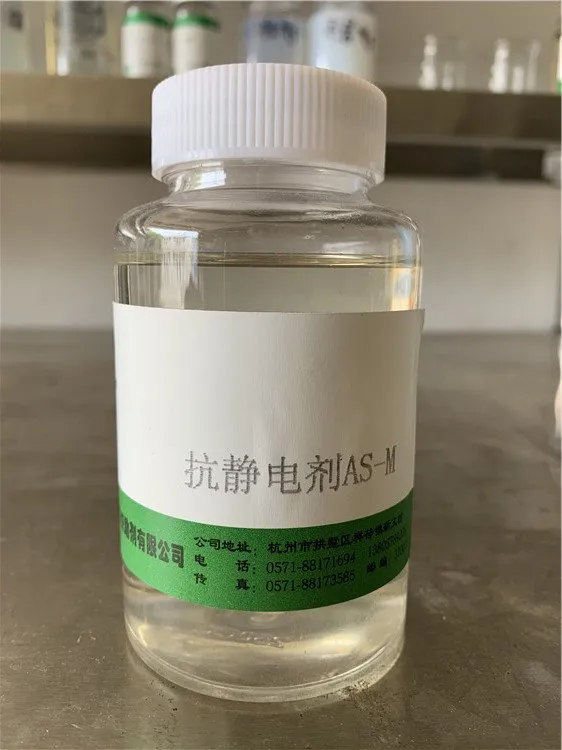 Cationic Antistatic Agent